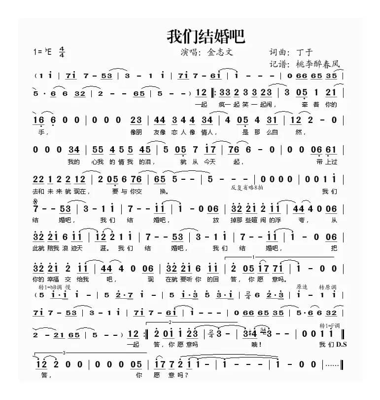 我们结婚吧（丁于 词曲）