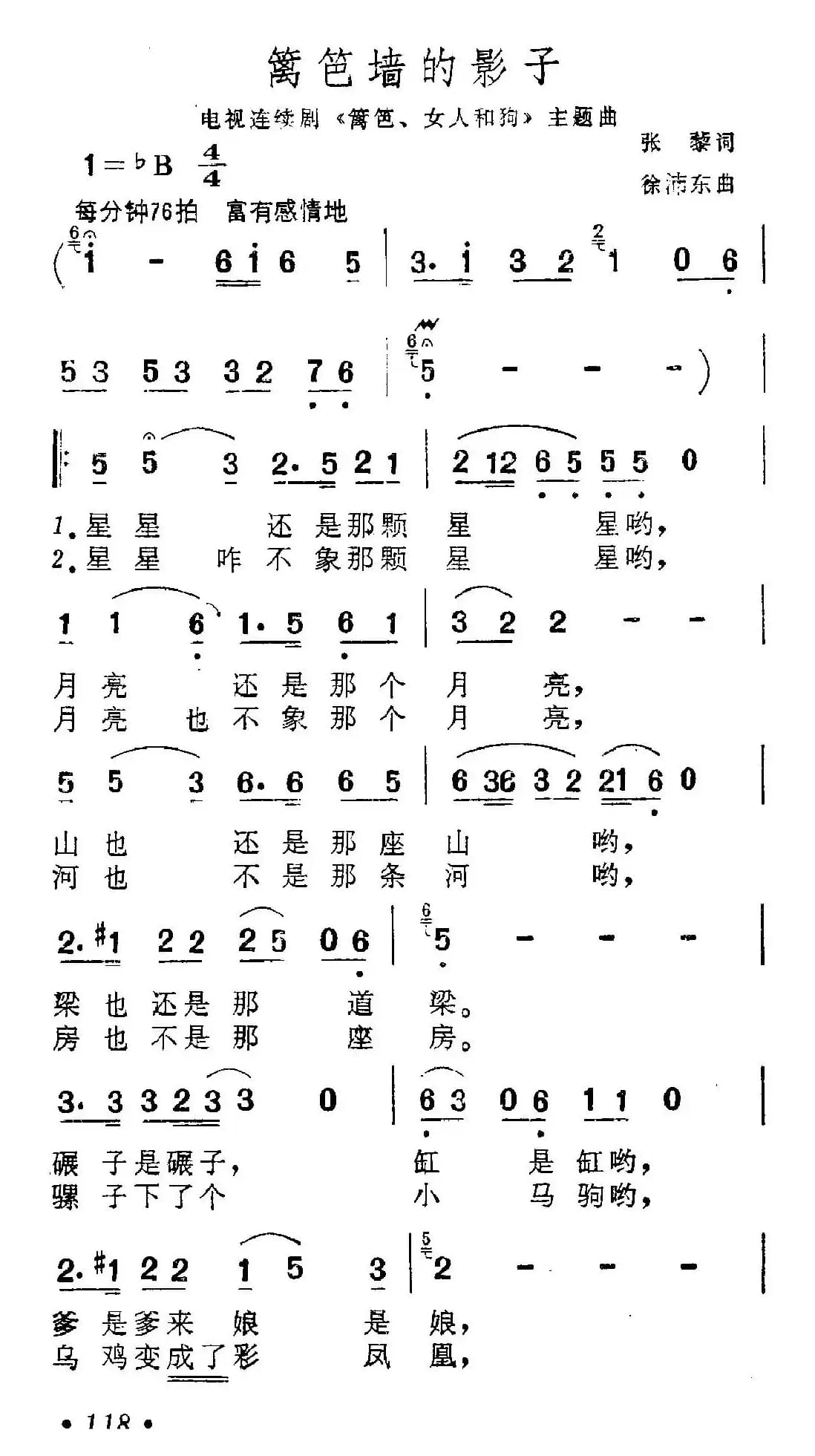篱笆墙的影子（电视剧《篱笆·女人和狗》主题歌）