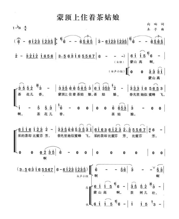 蒙顶上住着茶姑娘