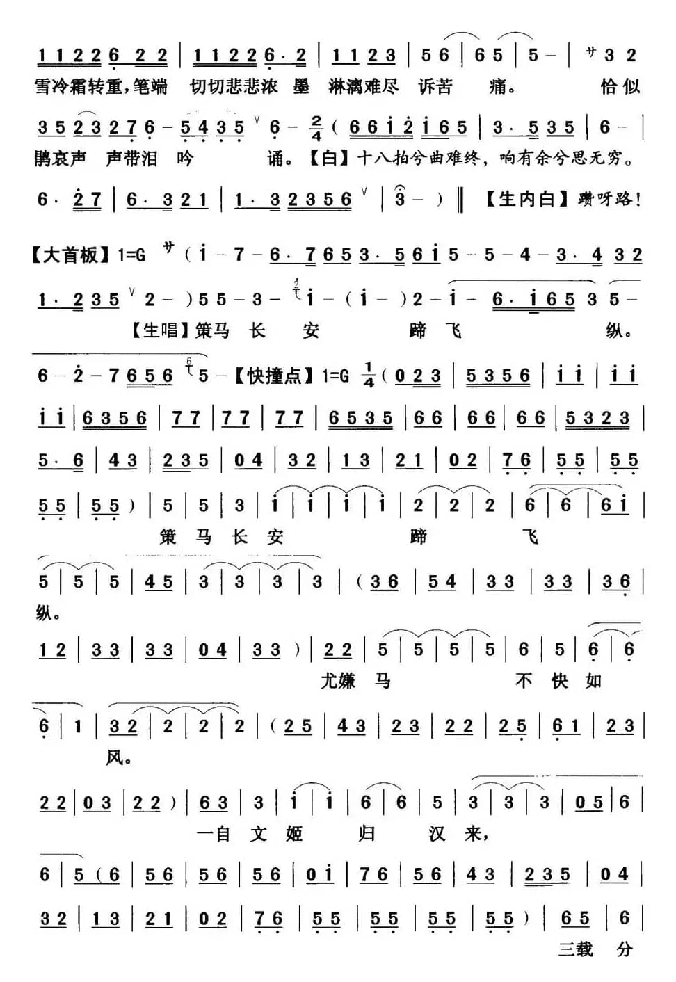 [粤曲]绝唱胡茄十八拍  