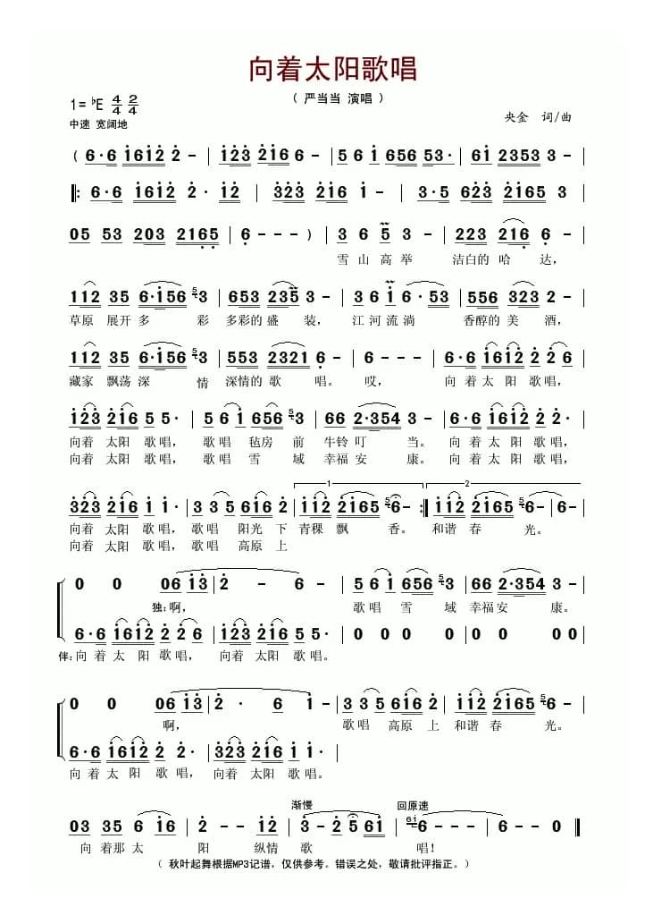向着太阳歌唱（央金词曲）