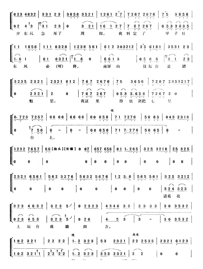 学天文习兵法犹如反掌（《借东风》诸葛亮唱段 [版本一]）