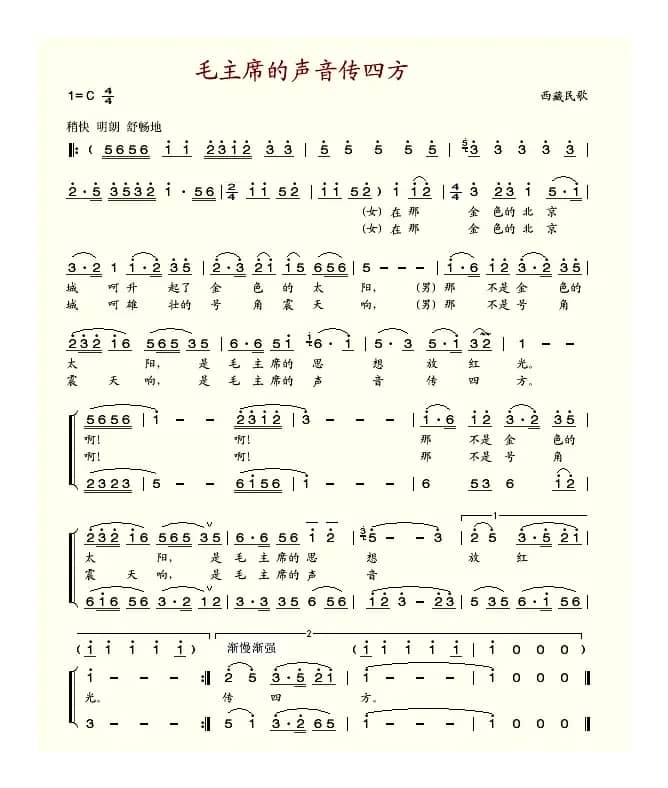 毛主席的声音传四方