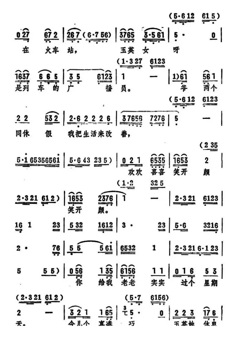 一路笑声声不断（《就是她》选段）
