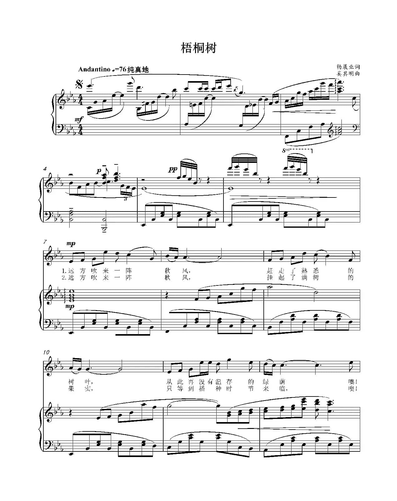 梧桐树 正谱（原降E调）