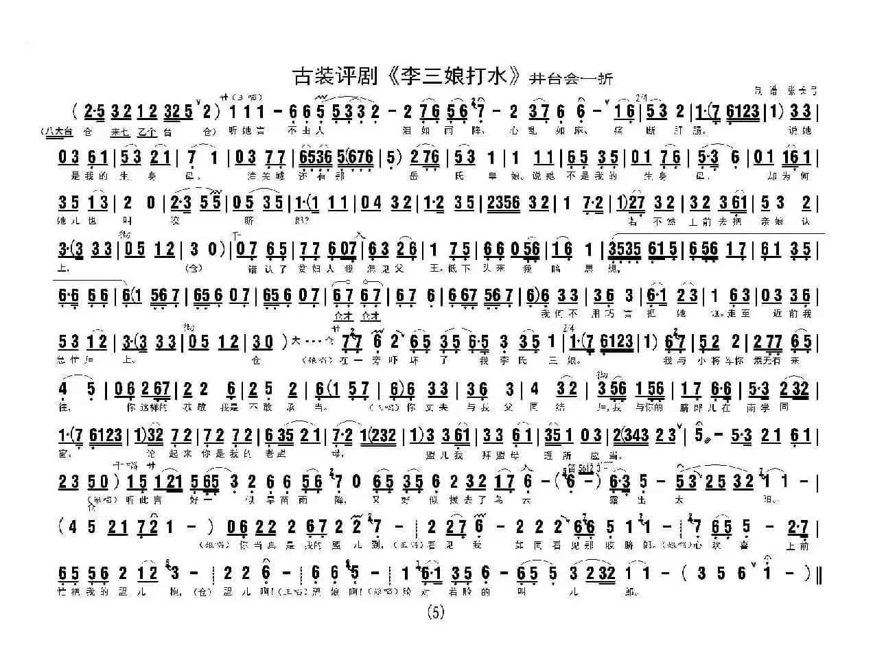 《李三娘打水》（井台会一折）