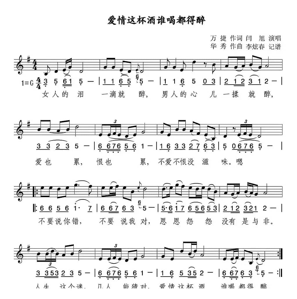 爱情这杯酒谁喝都得醉