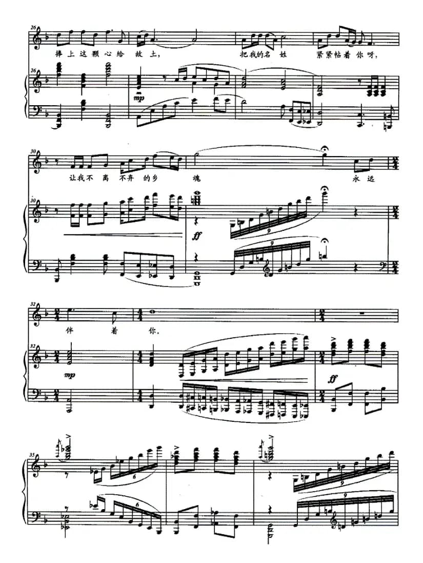 捧上这颗心（正谱）