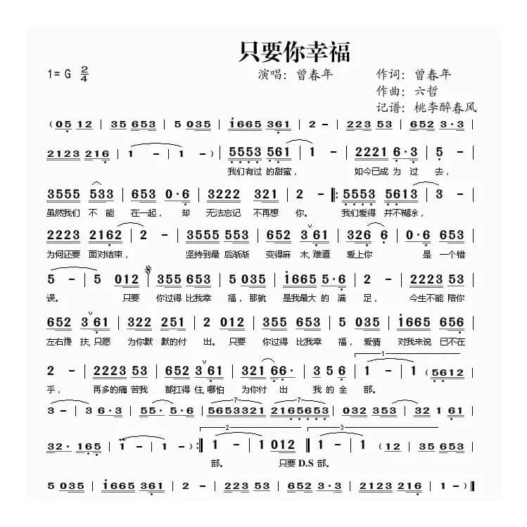 只要你幸福（曾春年词 六哲曲）