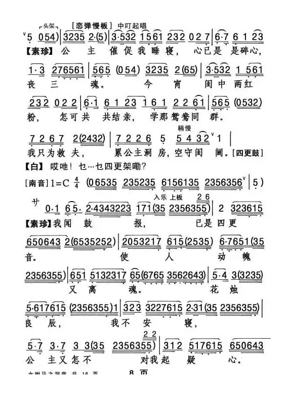 [粤剧折子戏]女驸马·洞房