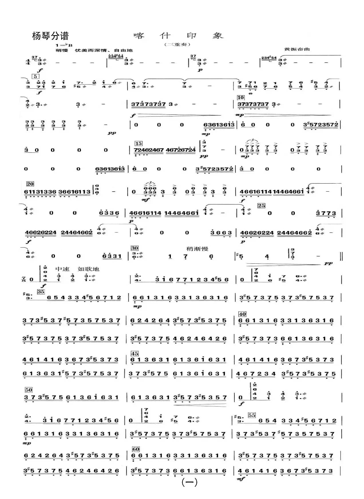 喀什印象（三重奏）分谱