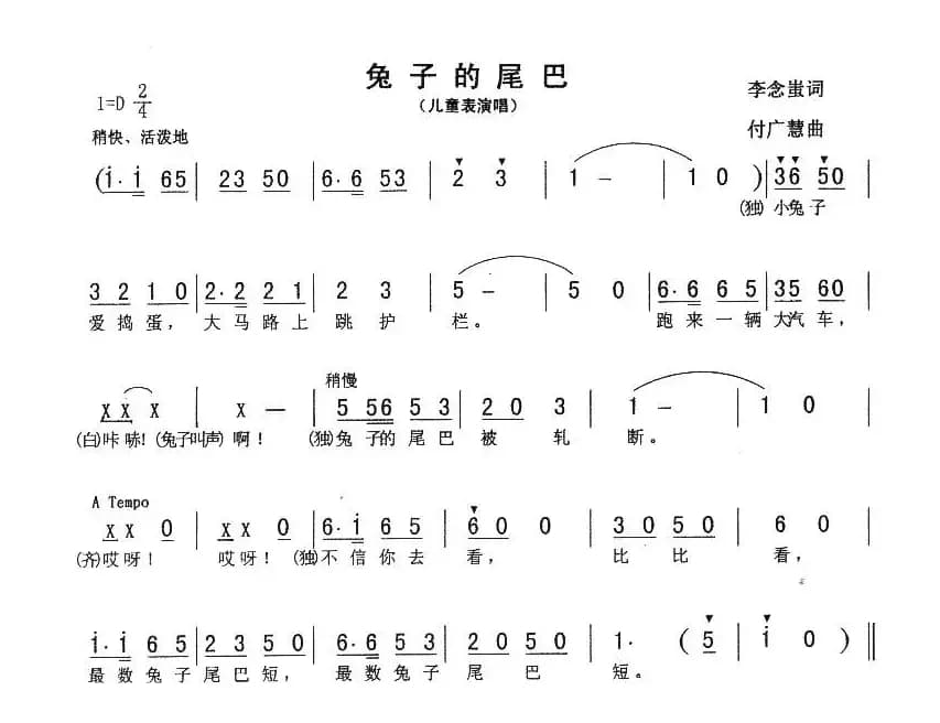 兔子的尾巴（李念蚩词 付广慧曲）