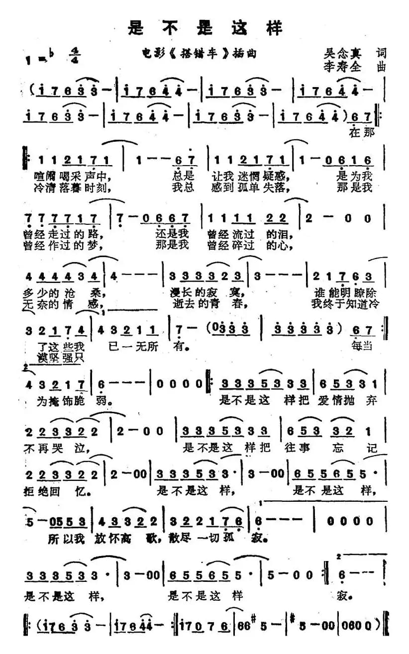 苏芮演唱金曲:是不是这样(电影《搭错车》插曲)