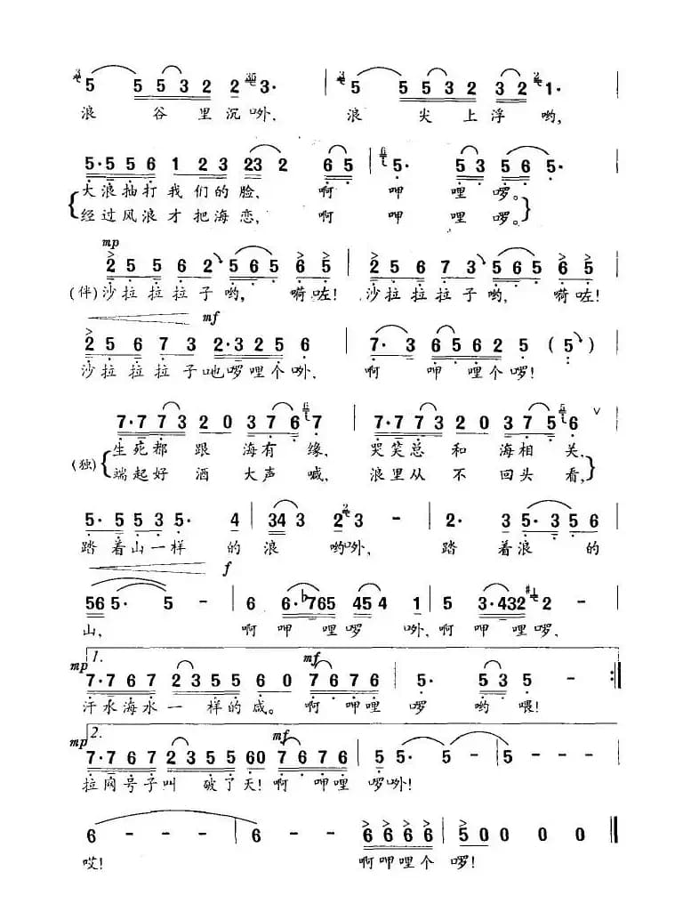 踏浪（祥均词 蔚鸫曲）