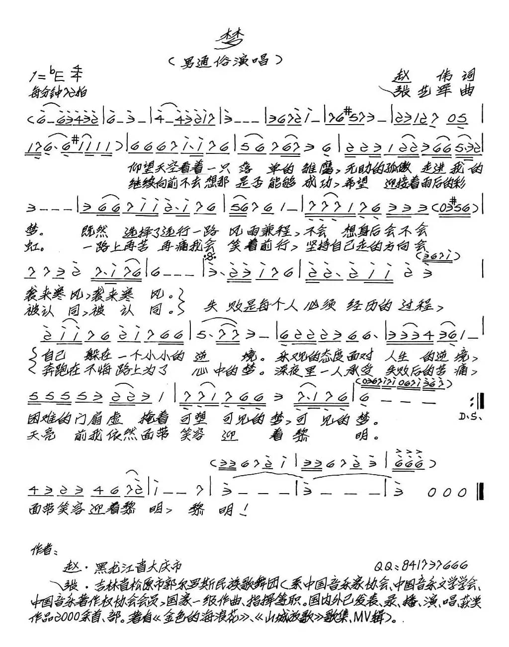 梦（赵伟词 张艺军曲）