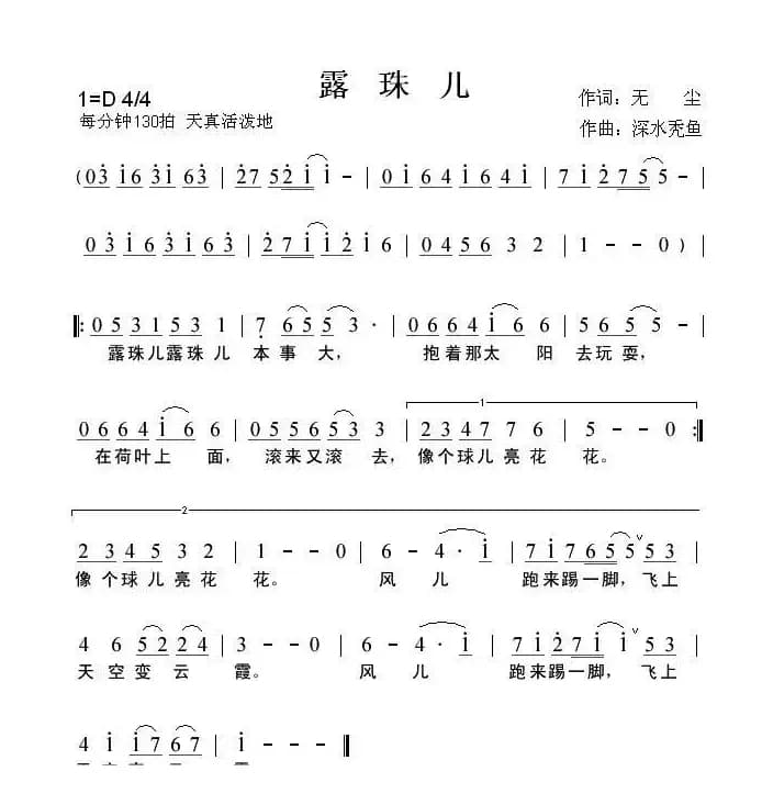 露珠儿（无尘词 张捷曲）
