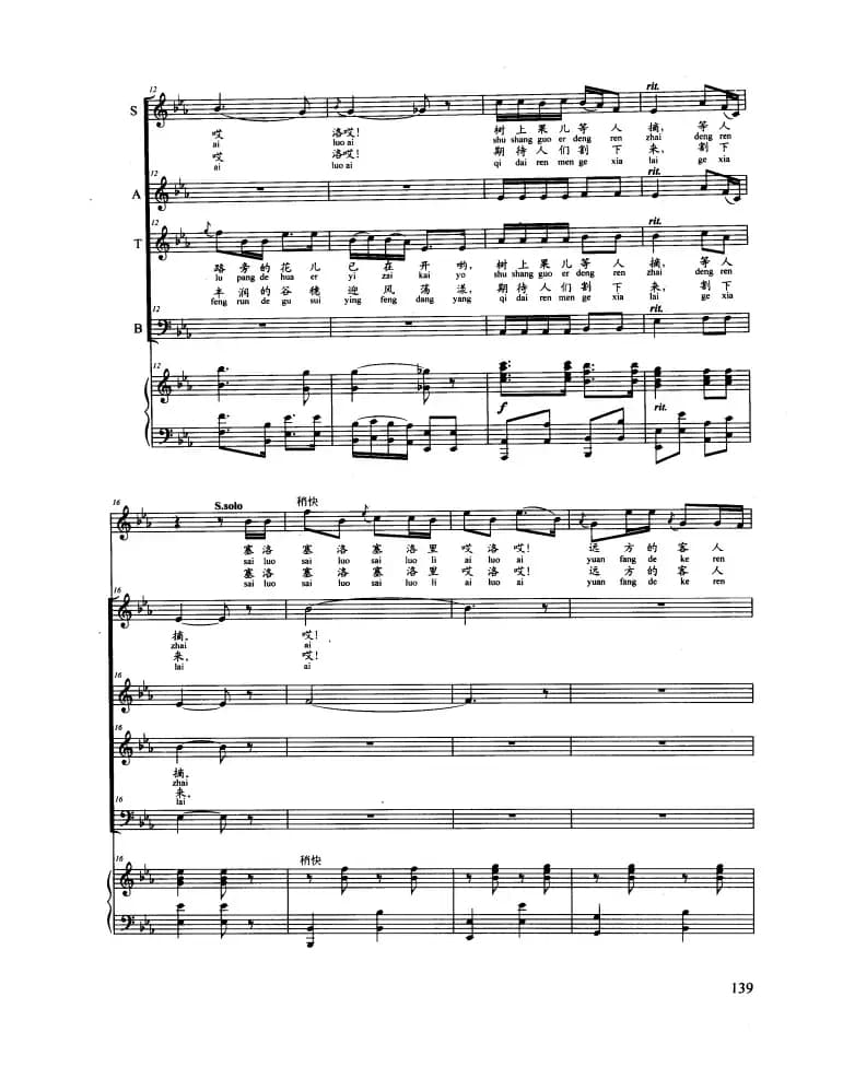 远方的客人请你留下来（正谱 领唱与混声四部合唱 ）