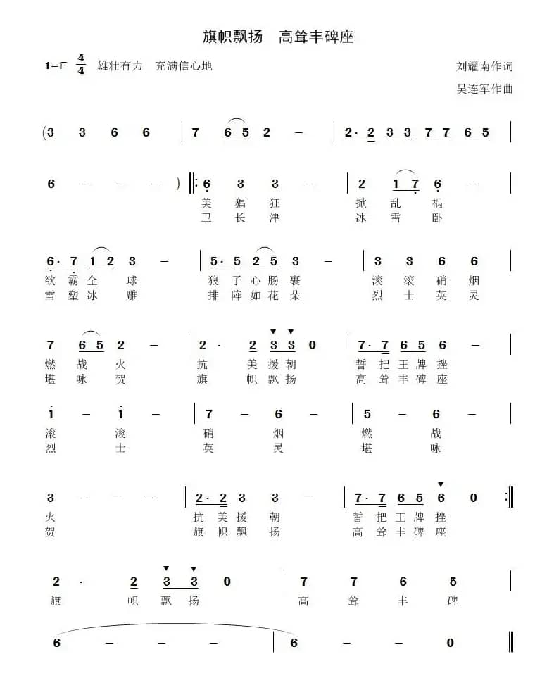 旗帜飘扬高耸丰碑座