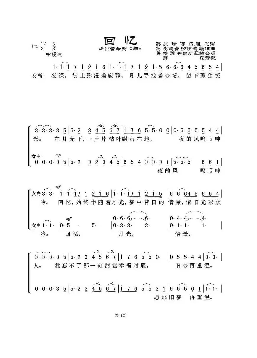 回忆（音乐剧《猫》选曲，简谱版）