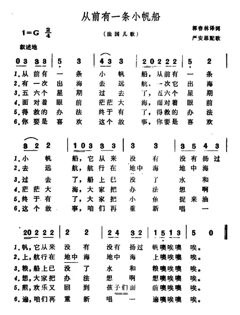 [法]从前有一条小帆船（儿歌）