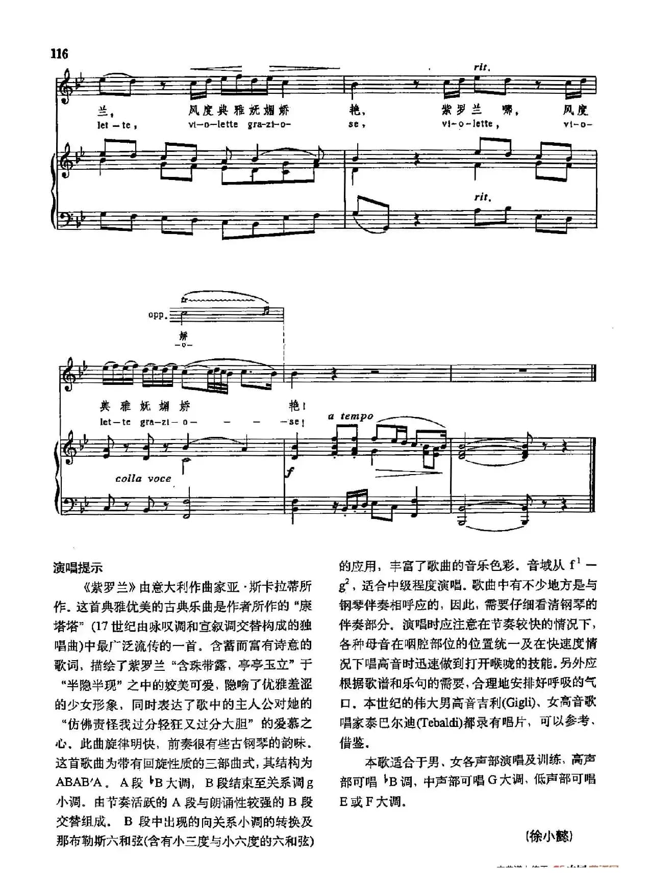 声乐教学曲库3-[意]25紫罗兰（正谱）