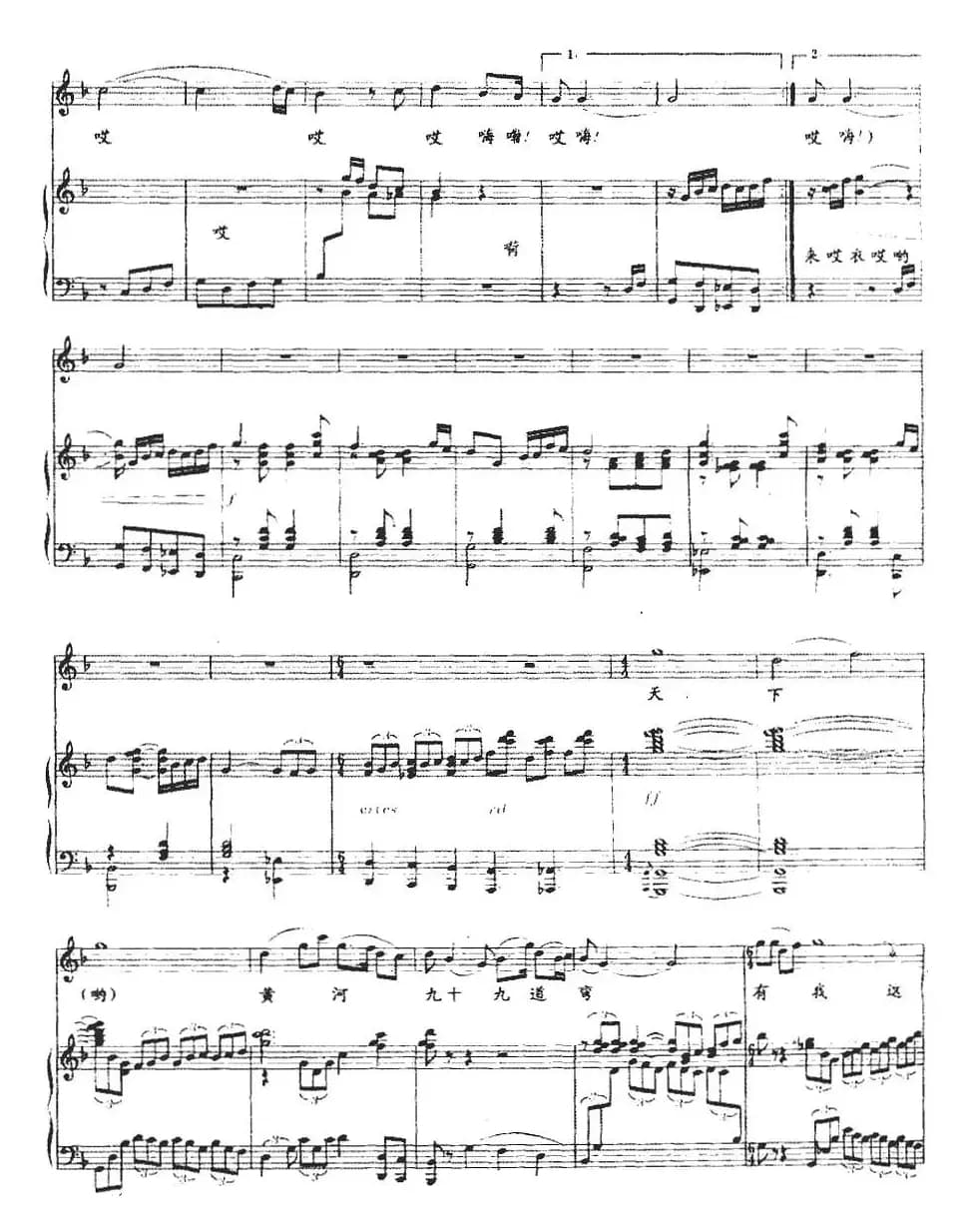 天下黄河九十九道弯（正谱）