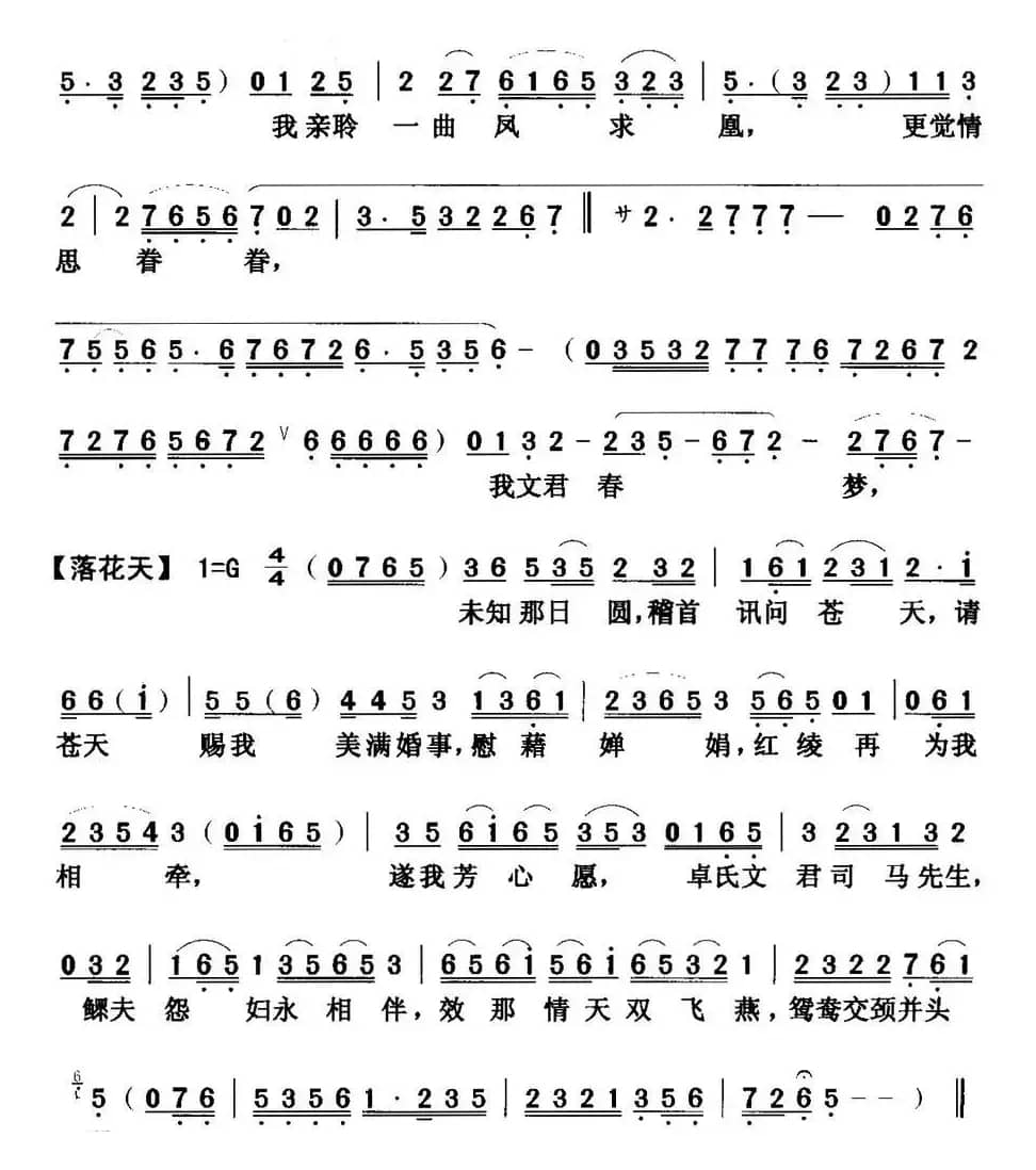 [粤曲]绣楼春梦 