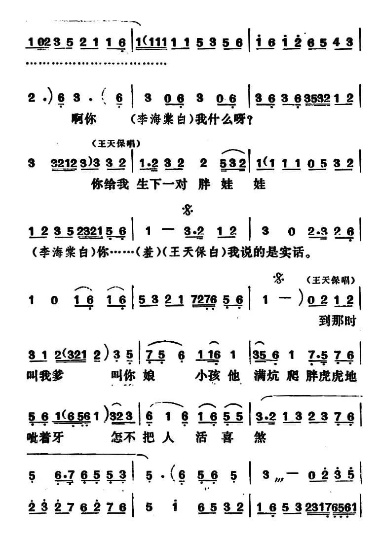 [吕剧]闹房（全本）