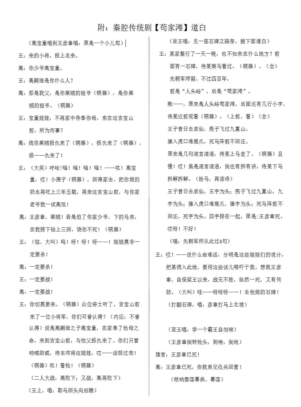 秦腔【苟家滩】全本