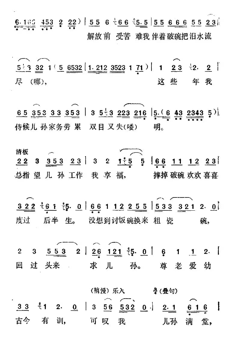 [淮剧]《打碗记》选曲：尊老爱幼古今有训（陈奶奶唱段）