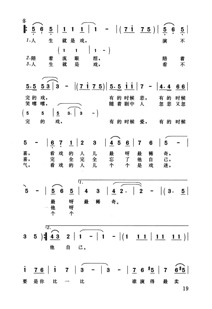人生就是戏（秋惠词 姚敏曲）