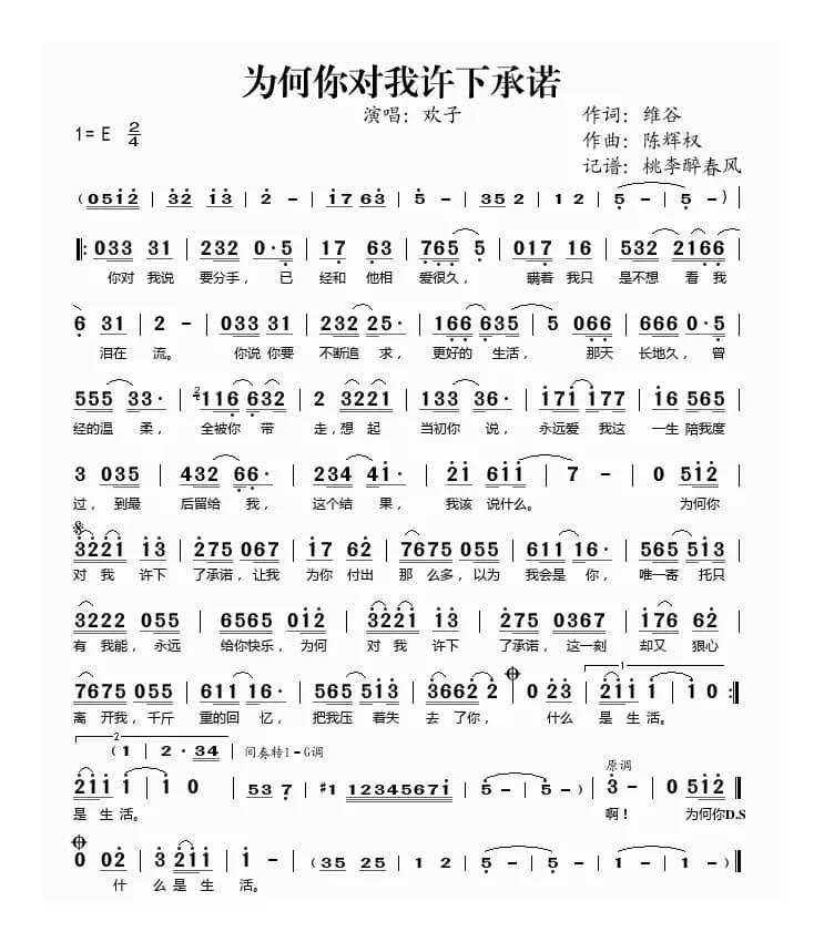 为何你对我许下承诺