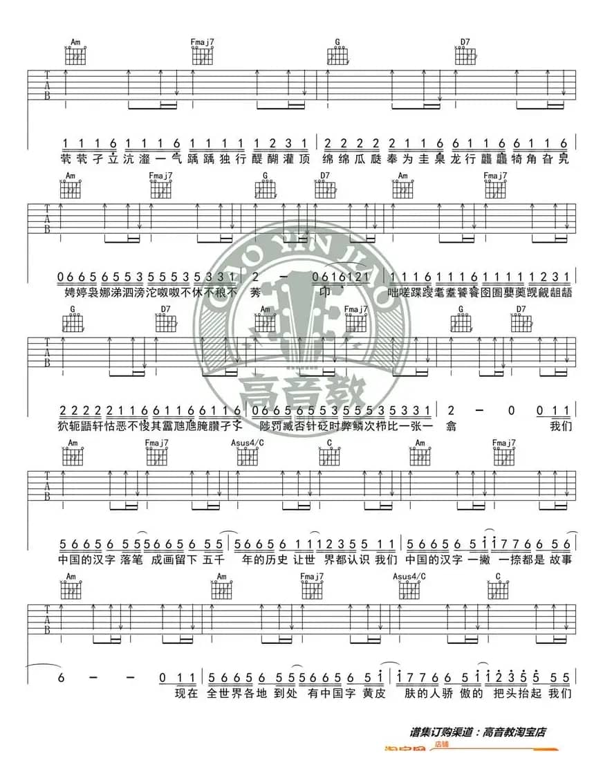 《生僻字》吉他谱C调入门版 陈科宇 高音教编配  