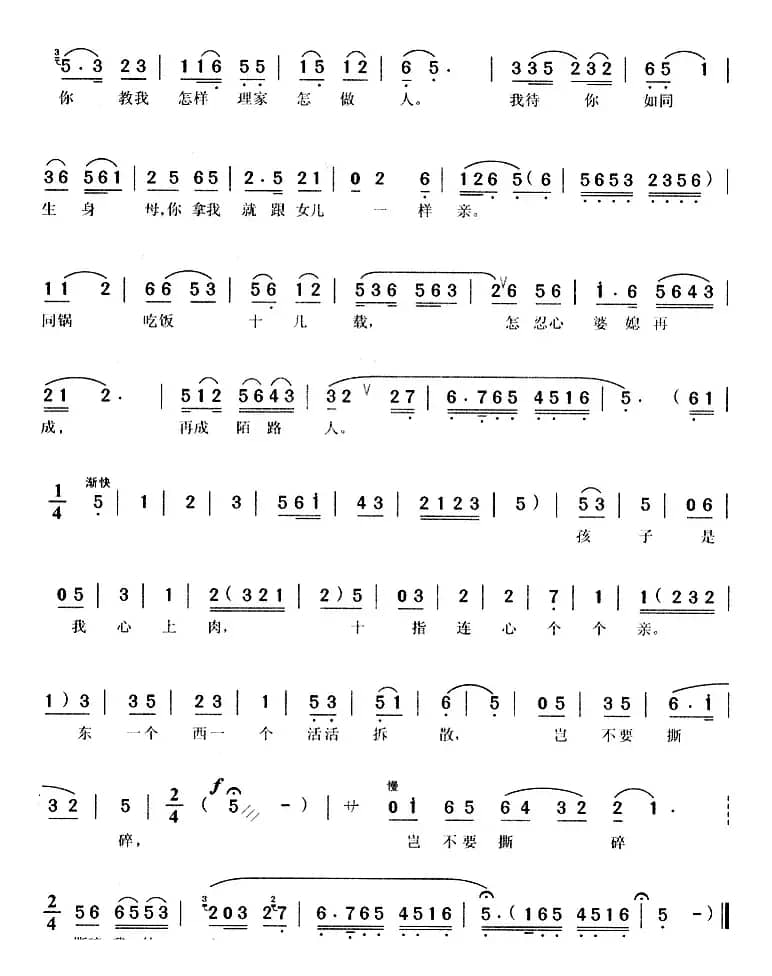 岂不撕碎我的心（《盼儿记》素云唱段）