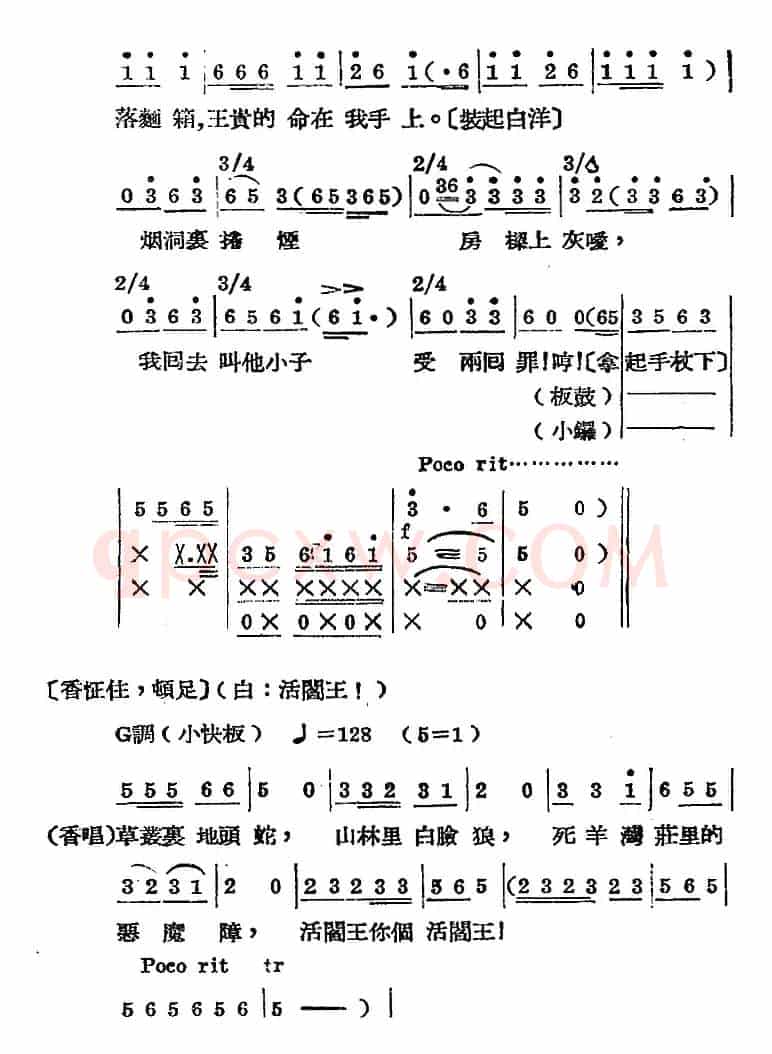 歌剧《王贵与李香香》全剧之第一幕 第一场
