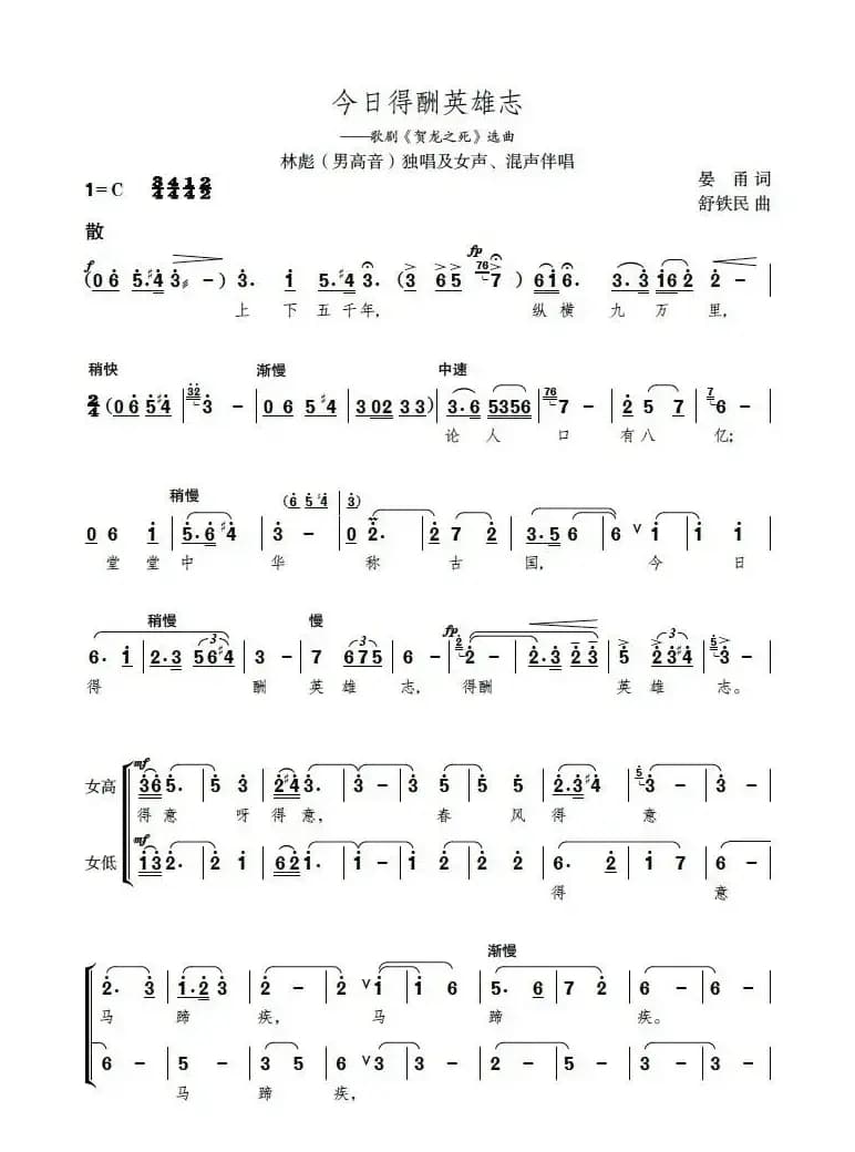 今日得酬英雄志（歌剧《贺龙之死》选曲）