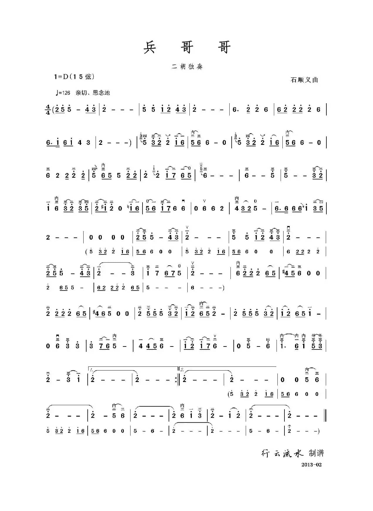 兵哥哥（二胡独奏）