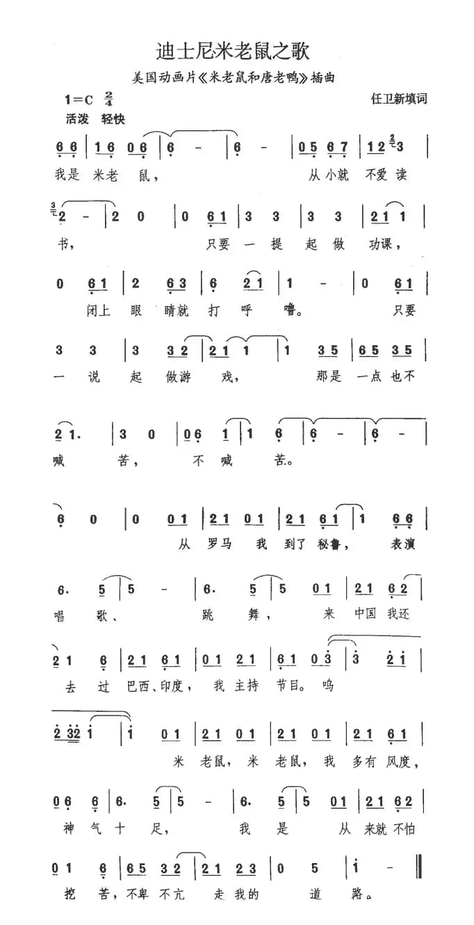 [美]迪士尼米老鼠之歌