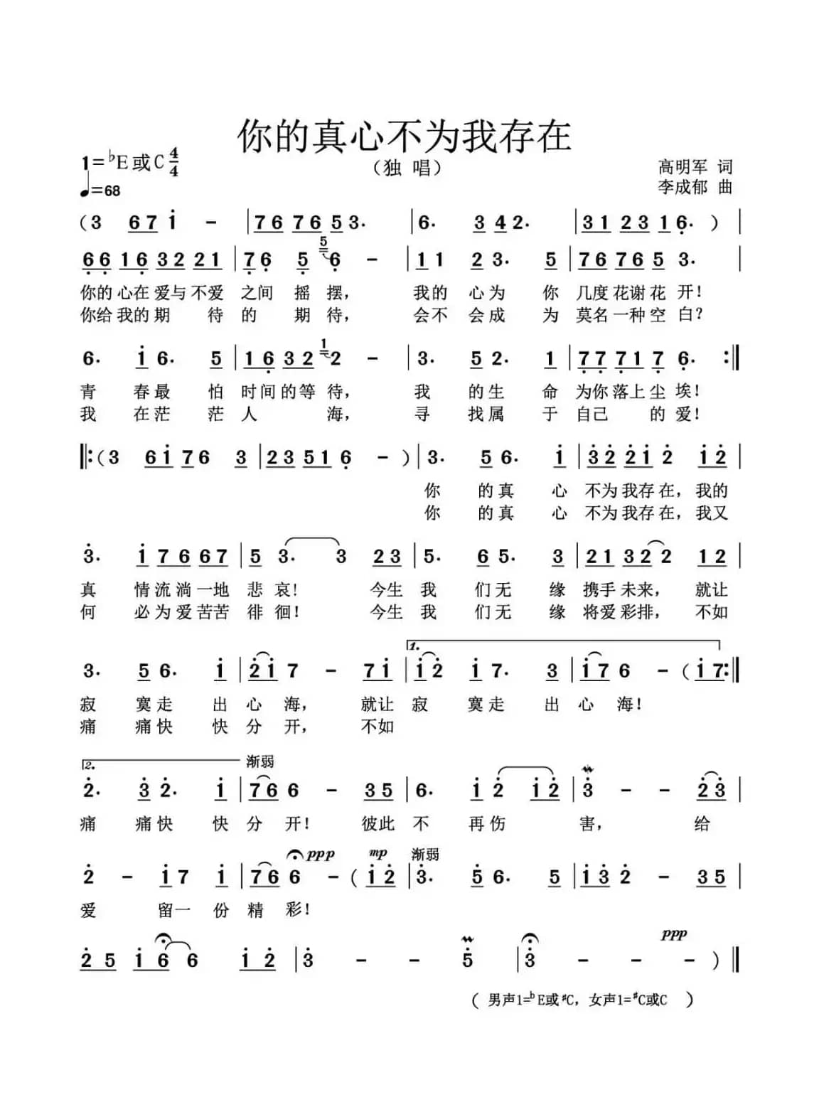 你的真心不为我存在