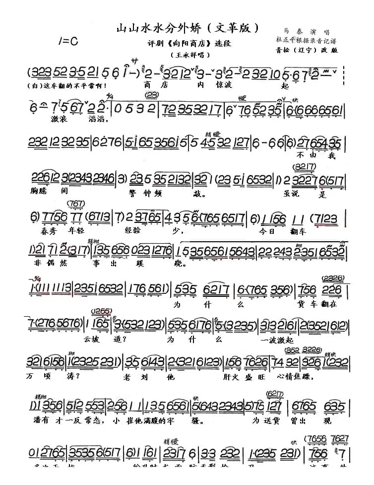 山山水水分外娇（《向阳商店》选段）