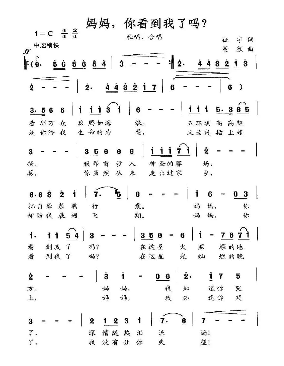 妈妈，你看到我了吗？