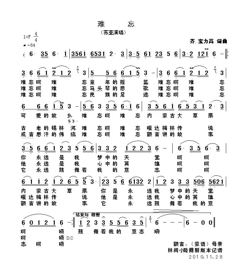 难忘（齐·宝力高 词曲）