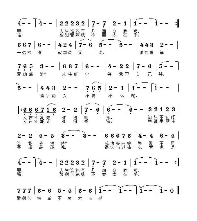 难得糊涂（钟才词 黎荣军曲）