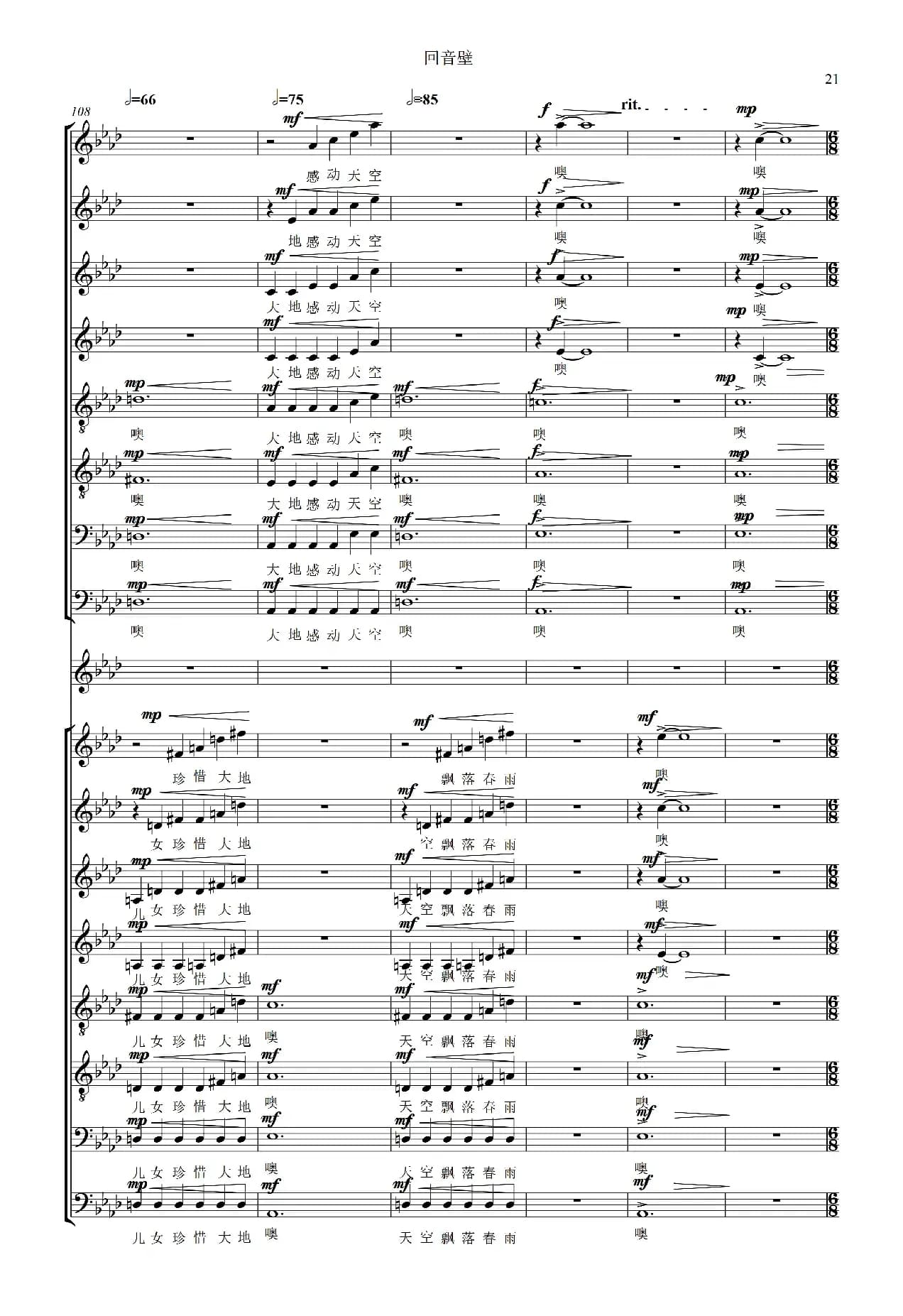 回音壁（《北京组歌》之五 、无伴奏合唱、五线谱）