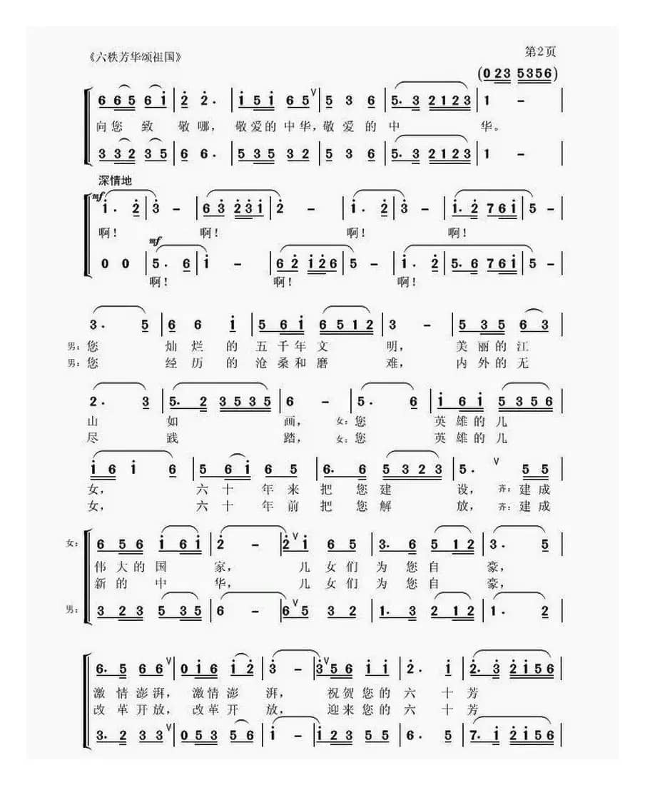 六秩芳华颂祖国