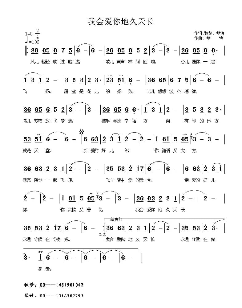 我会爱你地久天长 