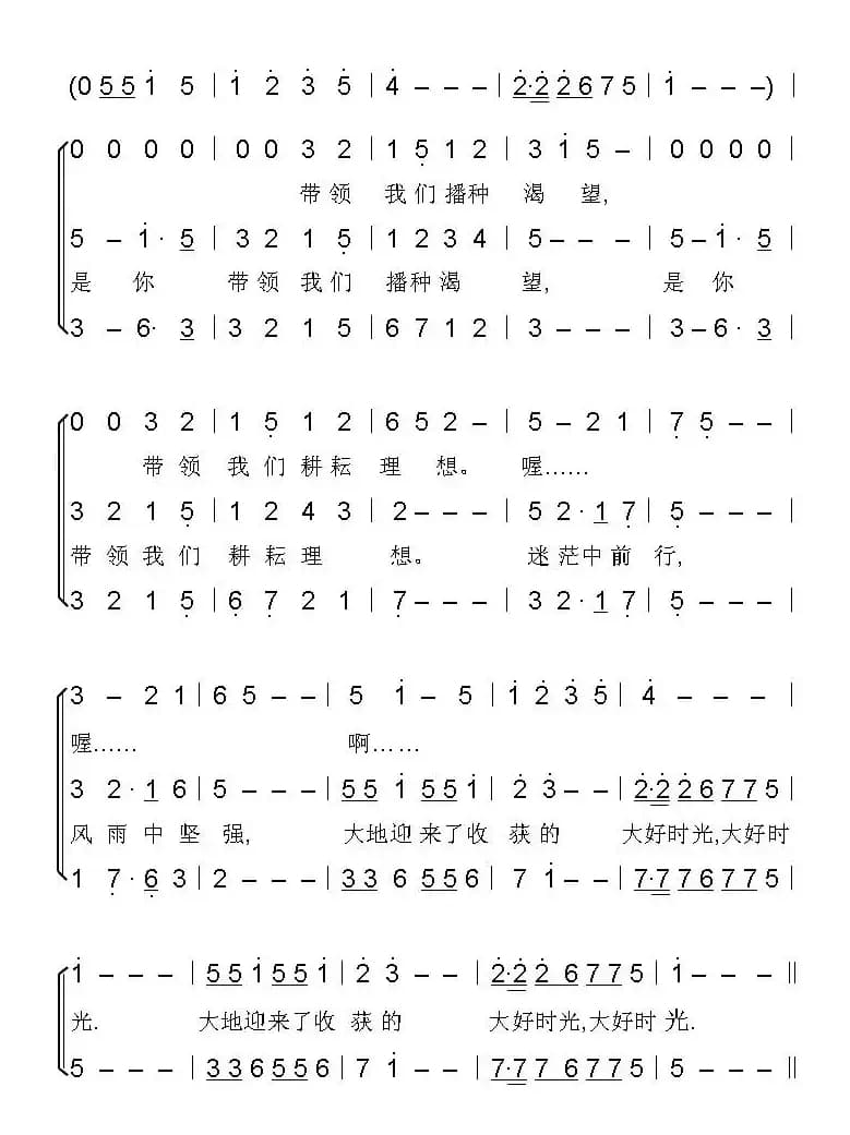 收获的中国（熊初保词 海峰曲）