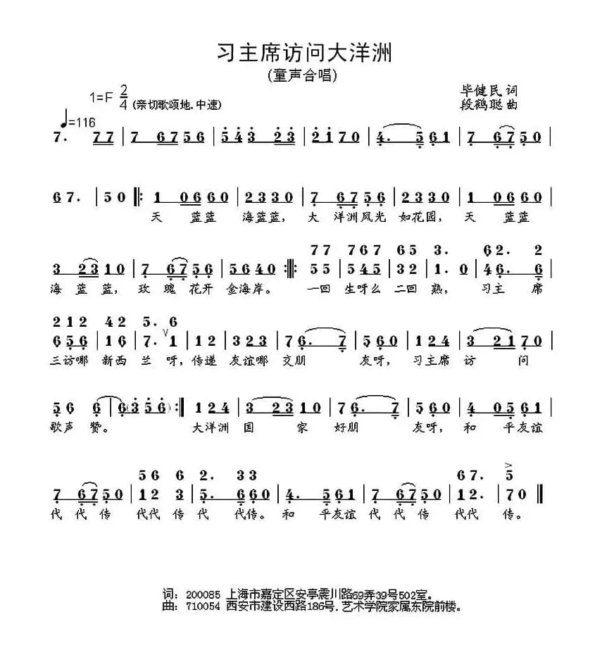 习主席访问大洋洲（童声合唱）