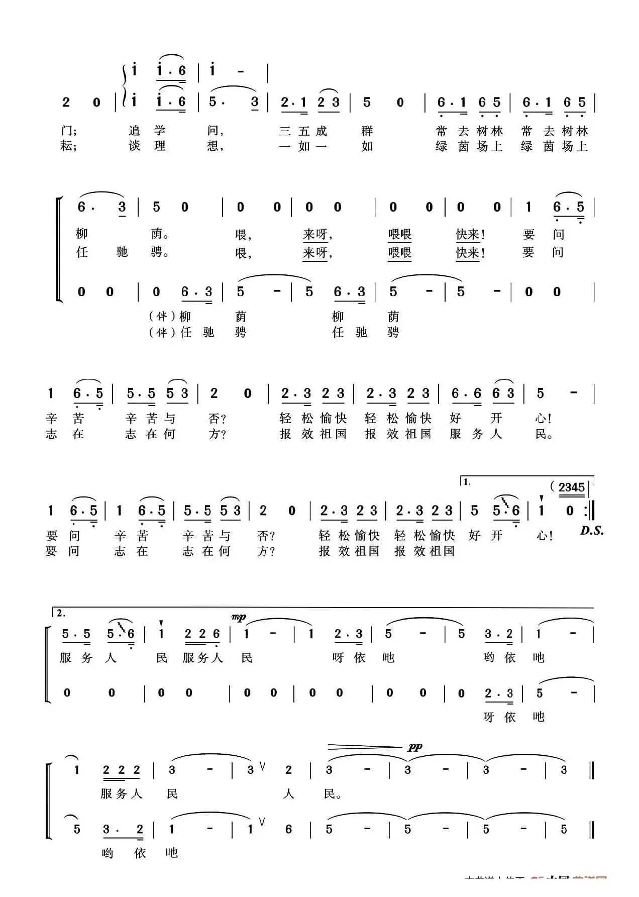 我是一颗星 (朱维平词 童方曲)