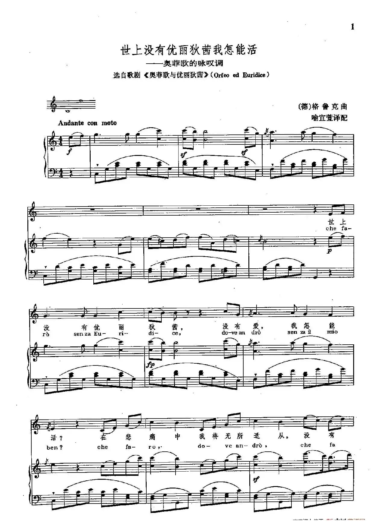声乐教学曲库2-1[德]世上没有尤丽迪茜我怎能活（正谱） （选自歌剧《奥菲欧》）